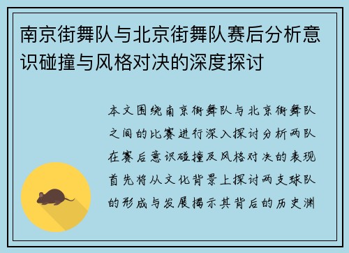 南京街舞队与北京街舞队赛后分析意识碰撞与风格对决的深度探讨